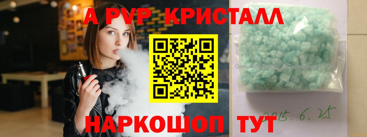 Alpha PVP крисы CK Волоколамск