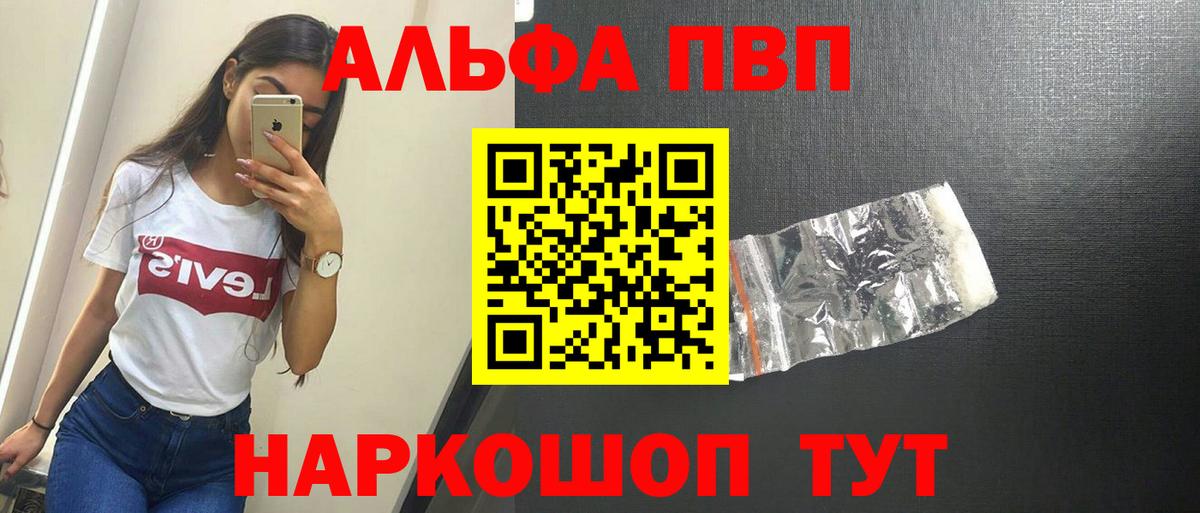 A-PVP VHQ  Alpha PVP мука  Вход с VPN  Волоколамск 
