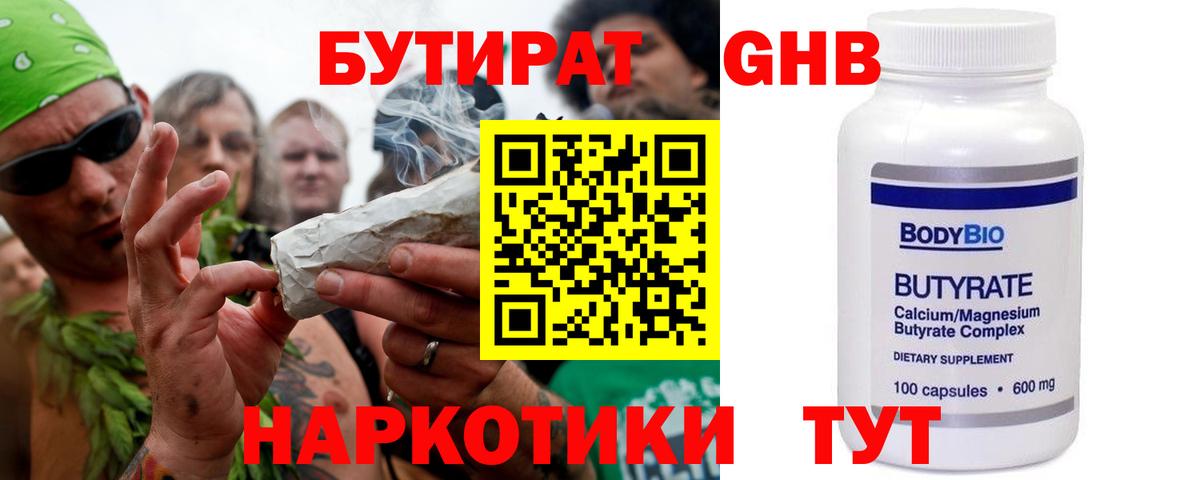 Волоколамск  Бутират  Вход с VPN  БУТИРАТ бутик 