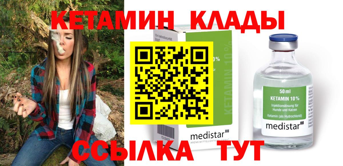 Кетамин ketamine  мега рабочий сайт  Кетамин ketamine  Волоколамск  Вход с VPN 