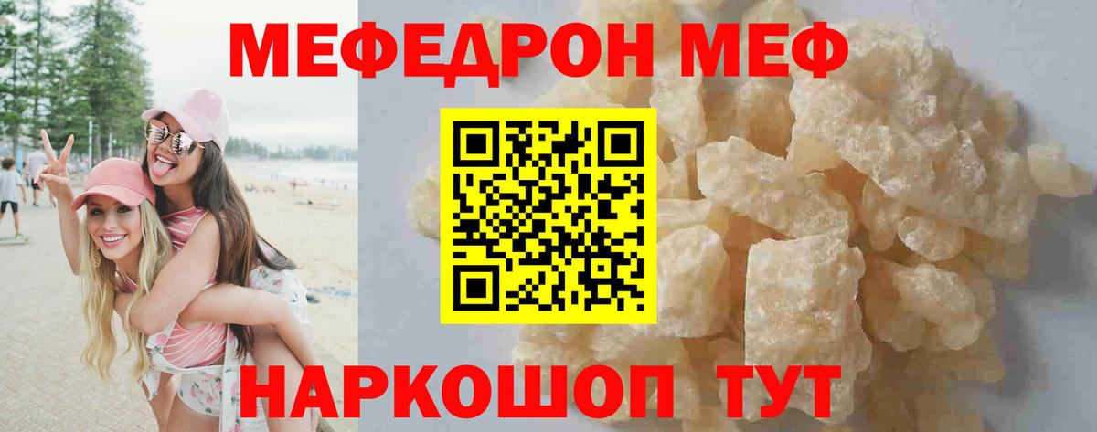 Мефедрон кристаллы Волоколамск