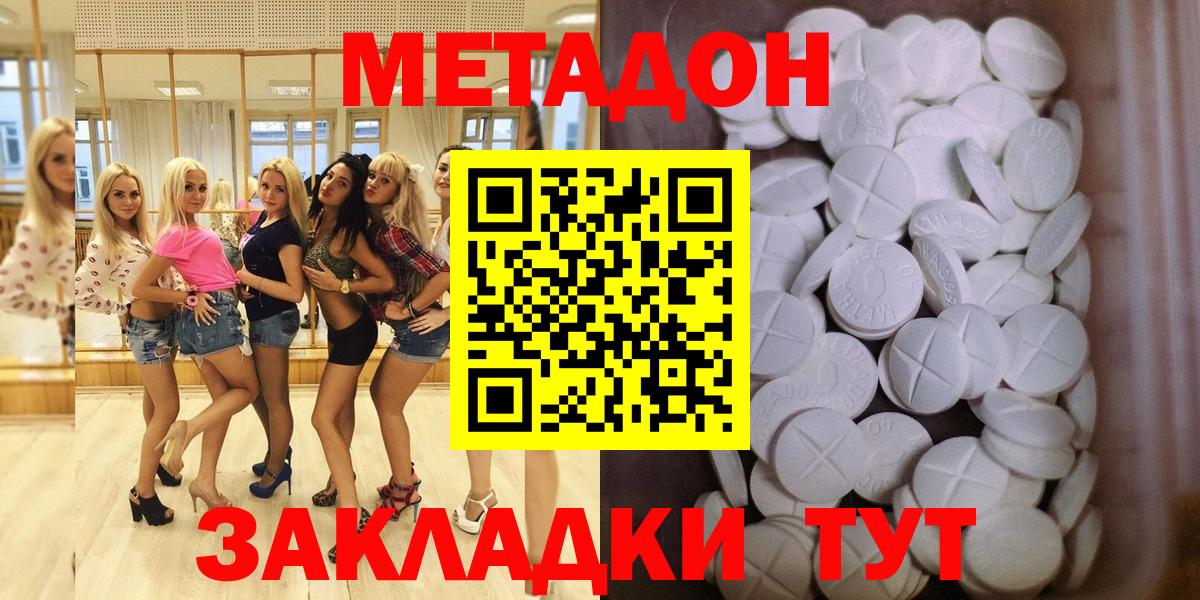 МЕТАДОН VHQ Волоколамск